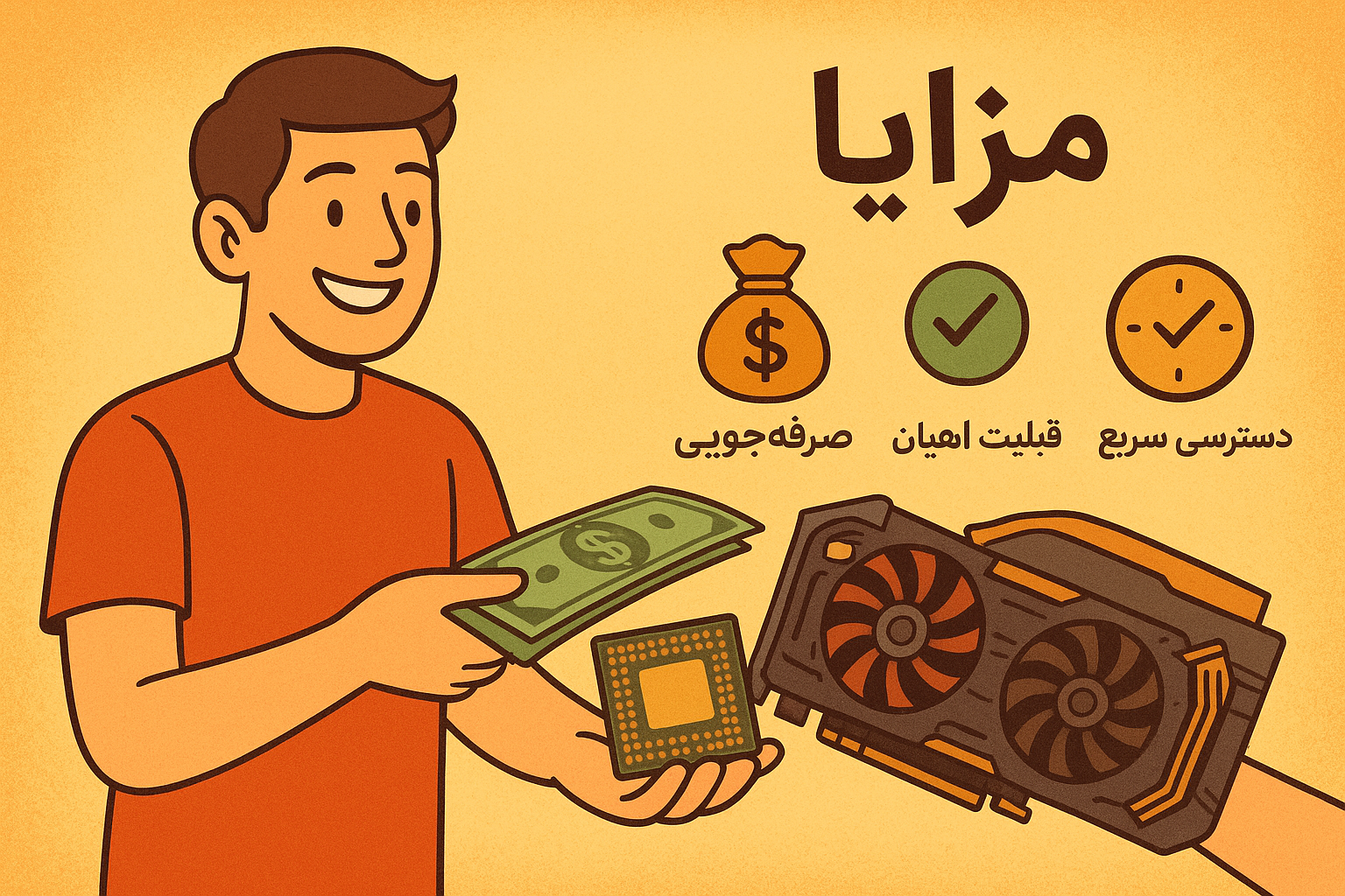 تصویر مزایای خرید قطعات دست دوم