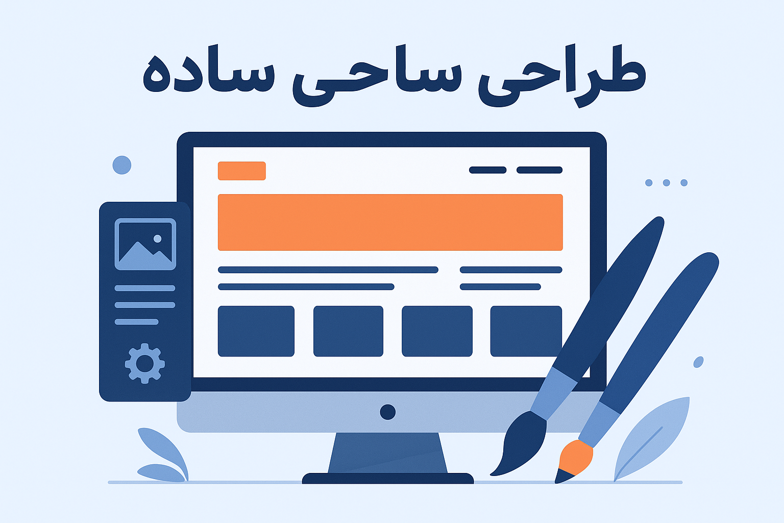 تصویر طراحی سایت ساده